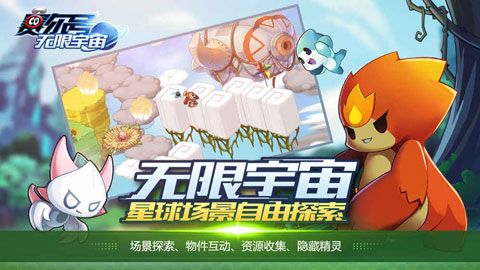 赛尔号无限宇宙iOS版