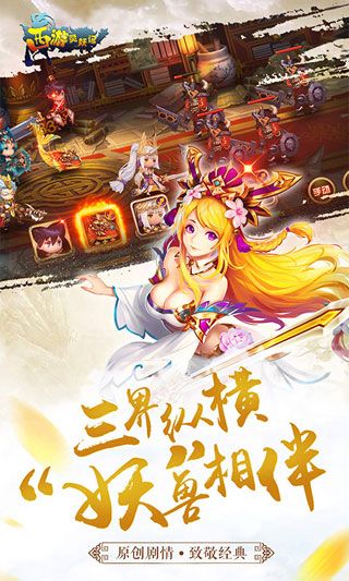 西游灵妖记iOS变态版