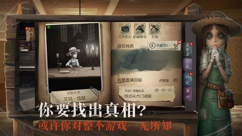 第五人格iOS破解版