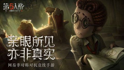 第五人格iOS破解版