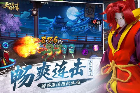 天下第一剑客传iOS版