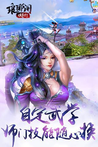 琅琊阁侠客行iOS变态版