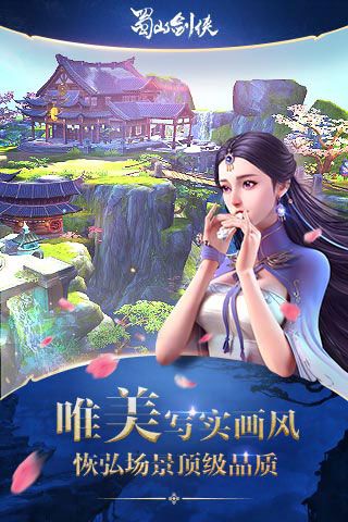 蜀山剑侠iOS变态版