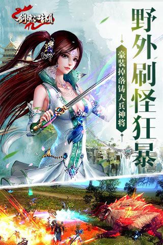 剑侠江湖iOS变态版