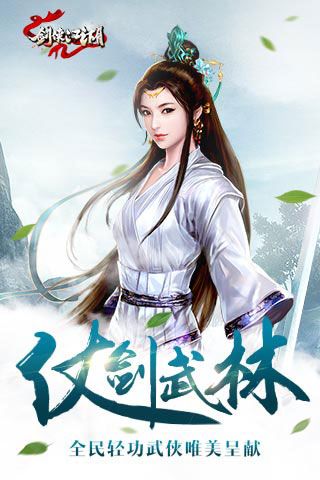 剑侠江湖iOS变态版