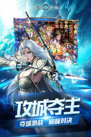 魔域天堂iOS变态版