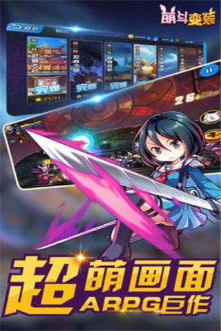 萌斗变装iOS版