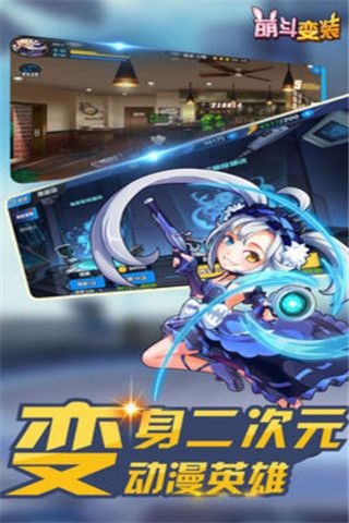 萌斗变装iOS版