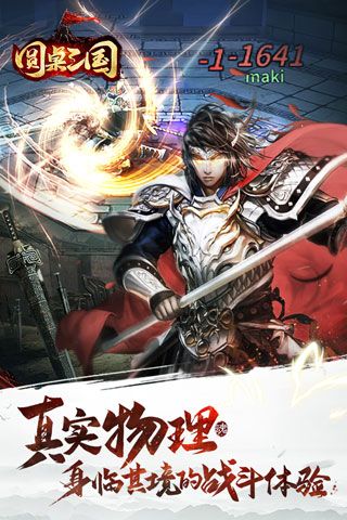 圆桌三国iOS版