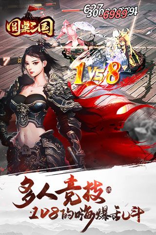 圆桌三国iOS版