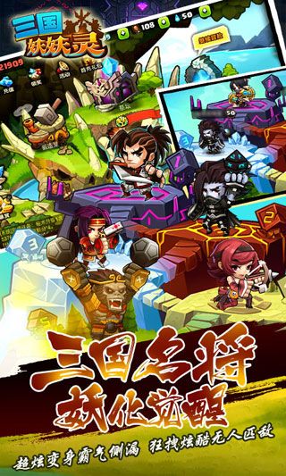 三国妖妖灵iOS变态版