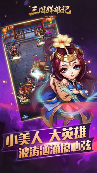 三国群雄记iOS版