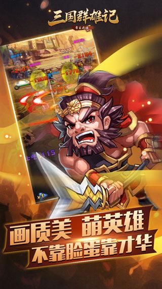 三国群雄记iOS版