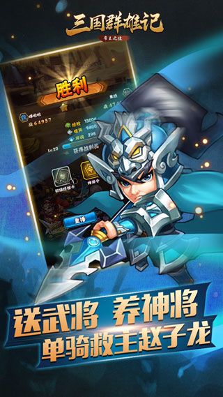 三国群雄记iOS版