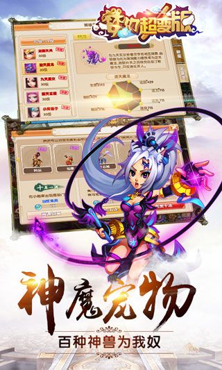 梦幻超变版iOS