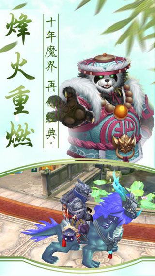 魔界仙侠传iOS版