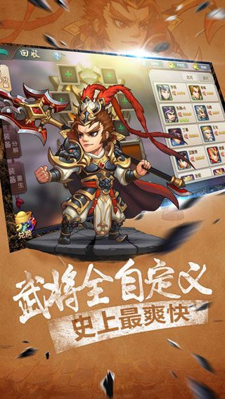 无敌三国志iOS版