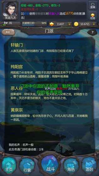 仙侠第一放置网络版iOS