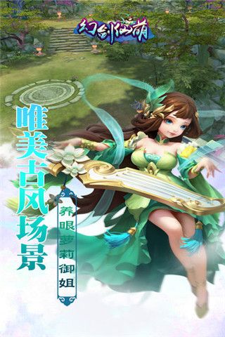 幻剑仙萌iOS版