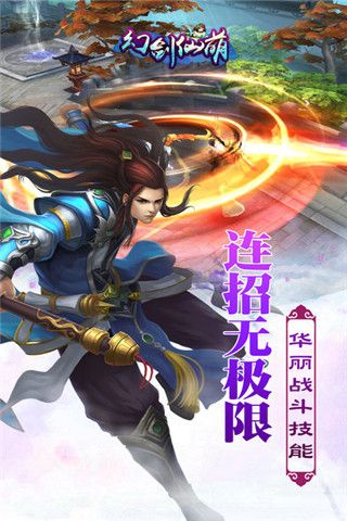 幻剑仙萌iOS版