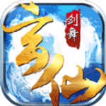 玄仙剑舞iOS版