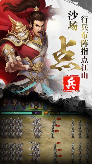 正统三国iOS版