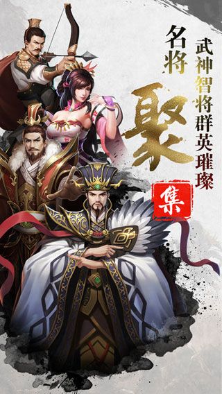 正统三国iOS版