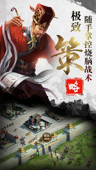 正统三国iOS版