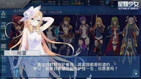 星耀少女iOS版