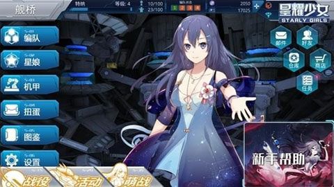 星耀少女iOS版