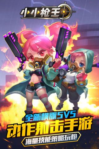 小小枪王iOS版