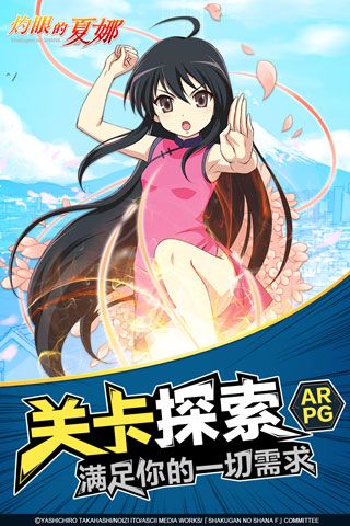 灼眼的夏娜iOS版