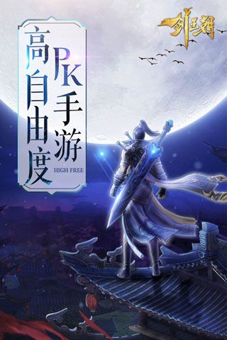 剑王朝iOS版