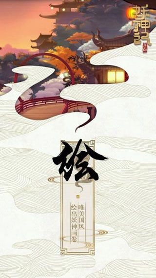 妖神记手游iOS版