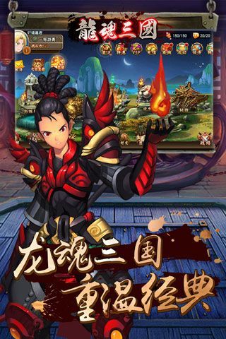 龙魂三国iOS版