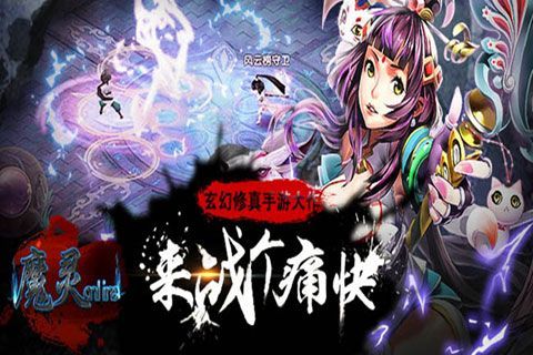 魔灵online苹果版