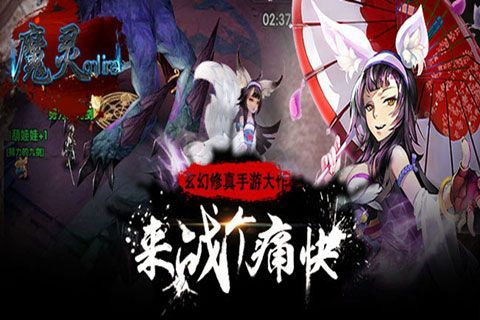 魔灵online苹果版