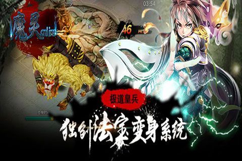 魔灵online苹果版