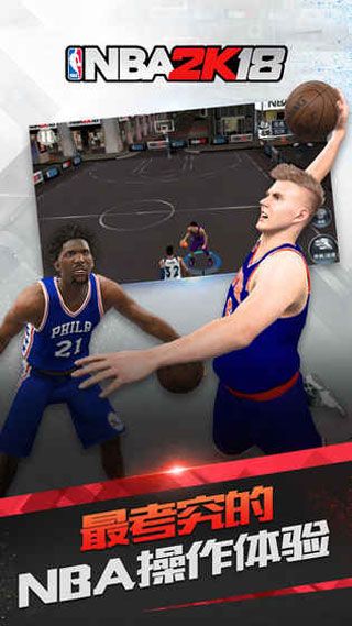 NBA2K18苹果版