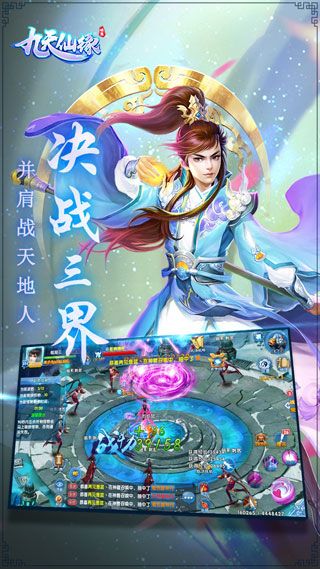 九天仙缘iOS版