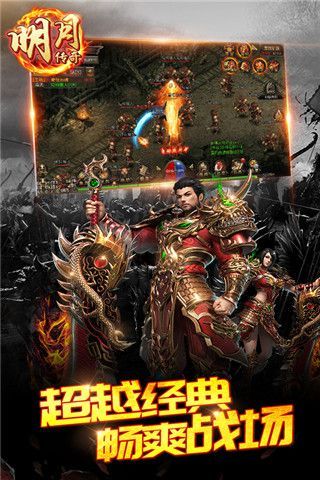 明月传奇iOS版