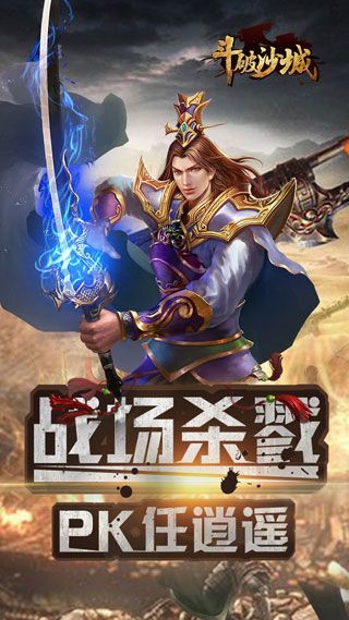 斗破沙城iOS版