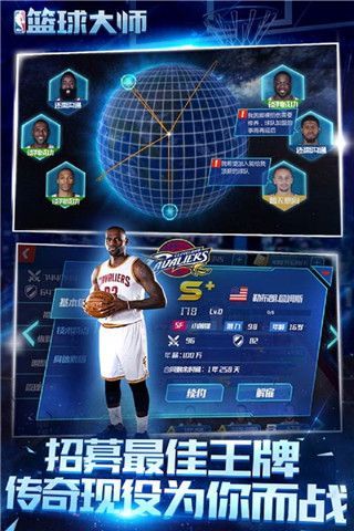 nba篮球大师iOS版