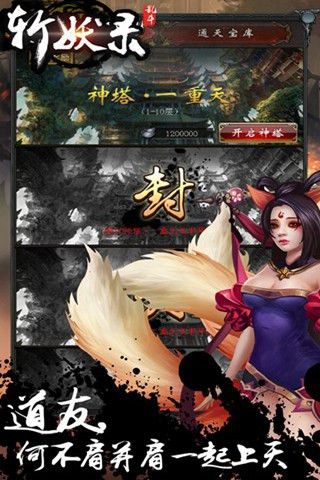 斩妖录iOS版