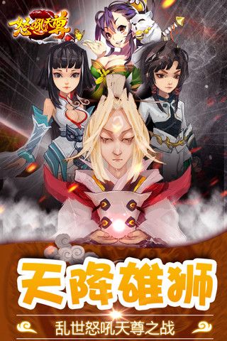 怒吼天尊iOS版