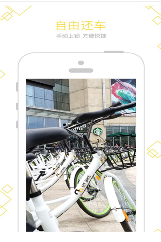 名天动力单车iOS版