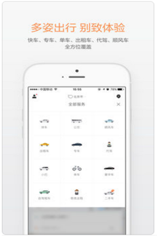 滴滴单车iOS版