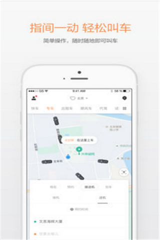 滴滴单车iOS版