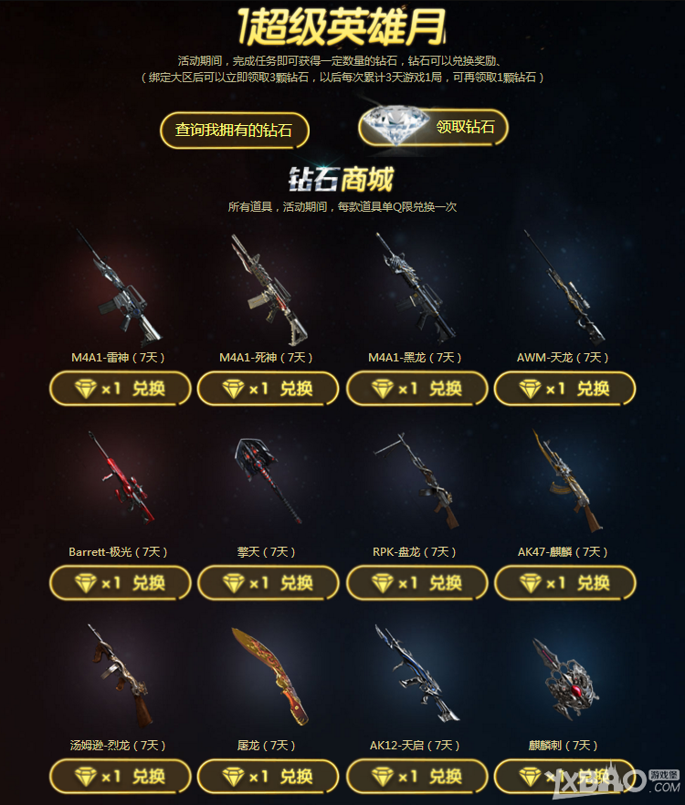 《CF》9周年庆 疯狂英雄月