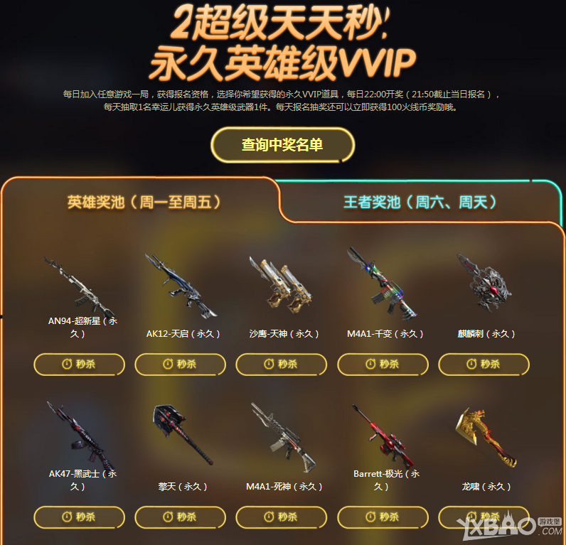 《CF》9周年庆 疯狂英雄月